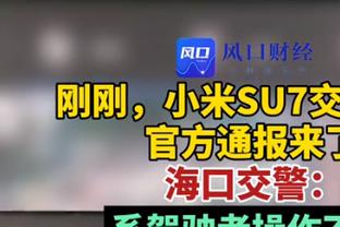 我喜欢这里！库明加：我和科尔之间没有矛盾 让一切都过去吧